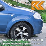 Крыло переднее правое в цвет кузова Chevrolet Aveo T250 (2006-2012) седан 12U - Ocean Blue - Голубой океан