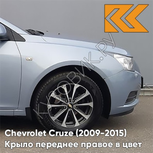 Крыло переднее правое в цвет кузова Chevrolet Cruze (2009-2015) с отверстием GCW - Misty Lake - Голубой