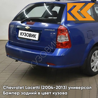 Бампер задний в цвет кузова Chevrolet Lacetti (2004-2013) универсал 15U - IMPERIAL BLUE - Синий