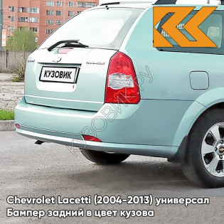 Бампер задний в цвет кузова Chevrolet Lacetti (2004-2013) универсал 35U - MINT GREEN - Мятный