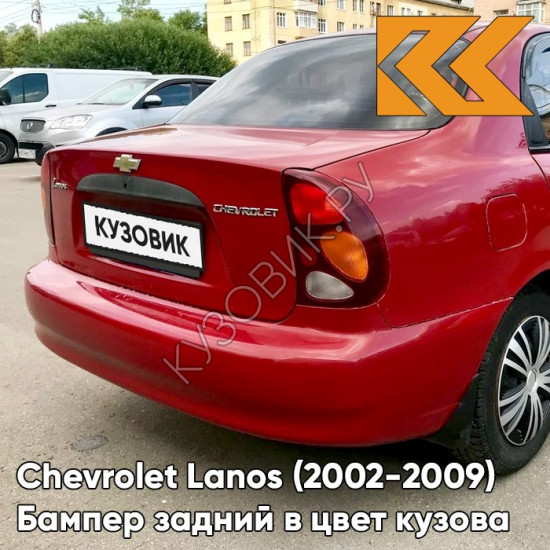 Бампер задний в цвет кузова Chevrolet Lanos (2002-2009) LH3D - Marsala Red - Красный Бампер задний в цвет кузова Chevrolet Lanos (2002-2009) LH3D - Marsala Red - Красный