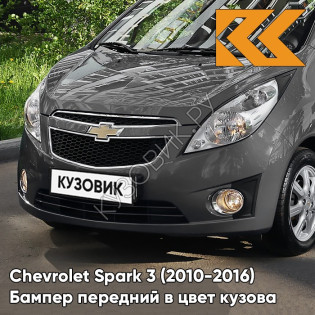 Бампер передний в цвет кузова Chevrolet Spark 3 (2010-2016) GK2 - QUANTUM GREY - Серый