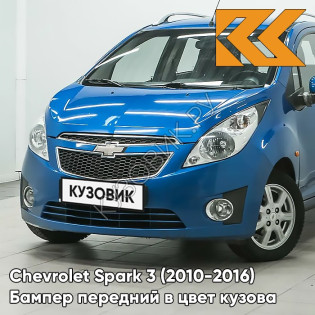 Бампер передний в цвет кузова Chevrolet Spark 3 (2010-2016) GUC - BLUEBELL BLUE - Голубой