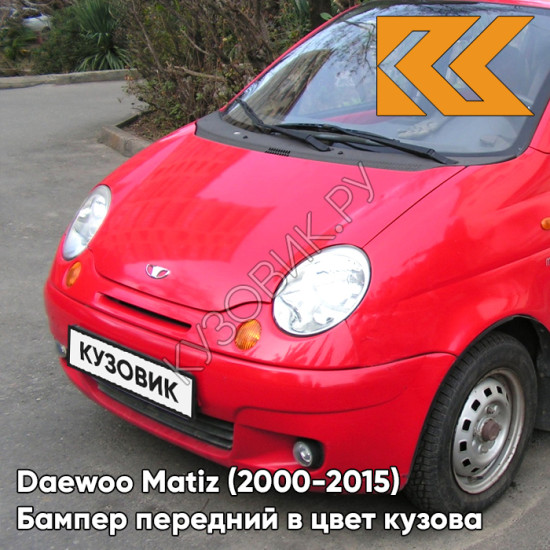 Бампер передний в цвет кузова Daewoo Matiz (2000-2015) GGE - SUPER RED - Красный солид