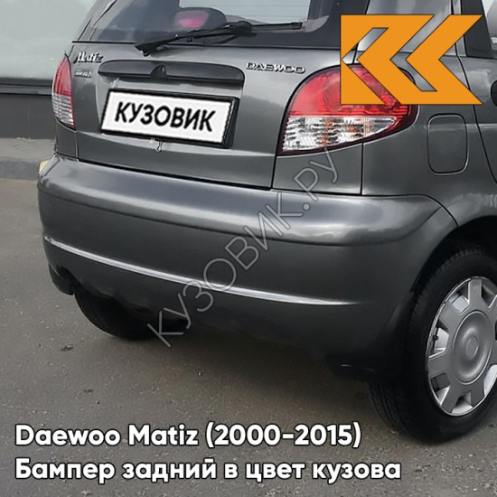 Бампер задний в цвет кузова Daewoo Matiz (2000-2015) GNJ - ARTEMIS GREY - Серый Бампер задний в цвет кузова Daewoo Matiz (2000-2015) GNJ - ARTEMIS GREY - Серый