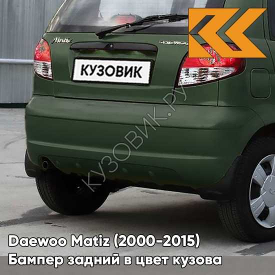 Бампер задний в цвет кузова Daewoo Matiz (2000-2015) UZG - UZBEKISTAN GREEN - Зелёный Бампер задний в цвет кузова Daewoo Matiz (2000-2015) UZG - UZBEKISTAN GREEN - Зелёный