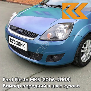 Бампер передний в цвет кузова Ford Fiesta MK5 (2006-2008) рестайлинг 4CVE - AQUARIUS - Синий