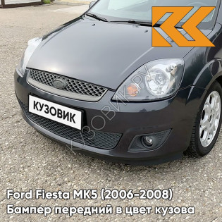 Бампер передний в цвет кузова Ford Fiesta MK5 (2006-2008) рестайлинг 6DYE - SEA GREY - Серый