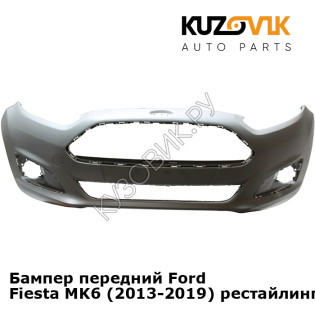 Бампер передний Ford Fiesta MK6 (2013-2019) рестайлинг KUZOVIK