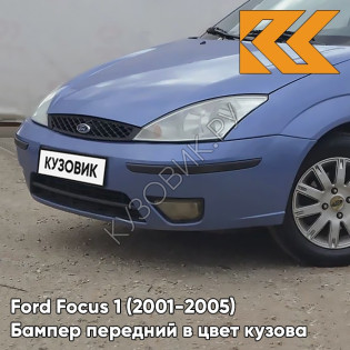 Бампер передний в цвет кузова Ford Focus 1 (2001-2005) рестайлинг 5DVE - JEANS - Синий Бампер передний в цвет кузова Ford Focus 1 (2001-2005) рестайлинг 5DVE - JEANS - Синий