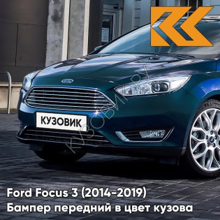 Бампер передний в цвет кузова Ford Focus 3 (2014-2019) рестайлинг 5JCT - CHROME BLUE - Синий Бампер передний в цвет кузова Ford Focus 3 (2014-2019) рестайлинг 5JCT - CHROME BLUE - Синий
