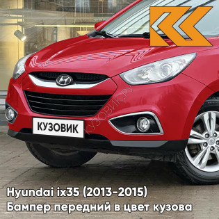 Бампер передний в цвет кузова Hyundai ix35 (2013-2015) рестайлинг AA1 - INFRA RED - КРАСНЫЙ