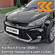 Бампер передний в цвет кузова Kia Rio 4 X-Line (2020-) рестайлинг MZH - PHANTOM BLACK - Чёрный
