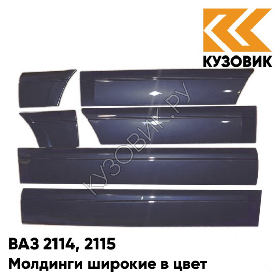 Молдинги широкие в цвет кузова ВАЗ 2114, 2115