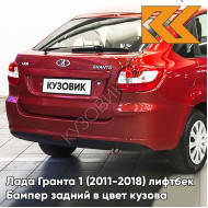 Бампер задний в цвет кузова Лада Гранта 1 (2011-2018) лифтбек 193 - ПЛАМЯ - Красно-оранжевый
