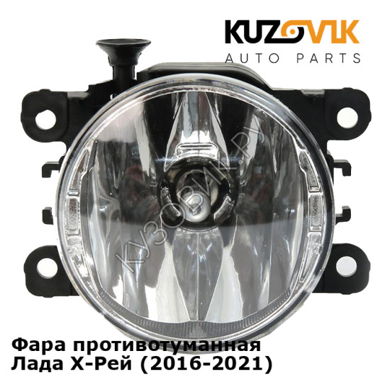Фара противотуманная Лада Х-Рей (2016-2021) KUZOVIK Фара противотуманная Лада Х-Рей (2016-2021) KUZOVIK