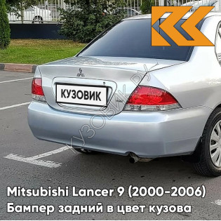 Бампер задний в цвет кузова Mitsubishi Lancer 9 (2000-2006) без отверстий A31 - COOL SILVER - Серебристый