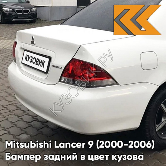 Бампер задний в цвет кузова Mitsubishi Lancer 9 (2000-2006) без отверстий W13 - PEARL WHITE - Белый
