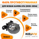 Фара противотуманная Nissan Almera N16 (2002-2006) правая KUZOVIK