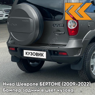 Бампер задний в цвет кузова Нива Шевроле БЕРТОНЕ (2009-2022)  360 - СОЧИ - Серо-зелёный