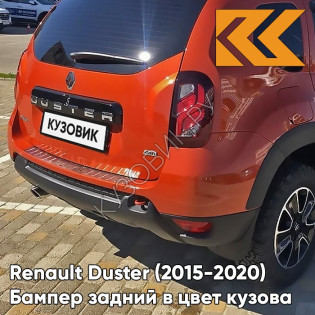 Бампер задний в цвет кузова Renault Duster (2015-2020) рестайлинг ENZ - ORANGE ARIZONA - Оранжевый