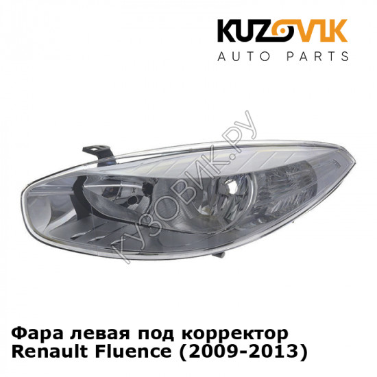 Фара левая под корректор Renault Fluence (2009-2013) KUZOVIK Фара левая под корректор Renault Fluence (2009-2013) KUZOVIK
