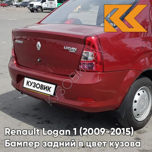 Бампер задний в цвет кузова Renault Logan 1 (2009-2015) фаза 2 рестайлинг 21B - ROUGE TOREADOR - Красный тореодор