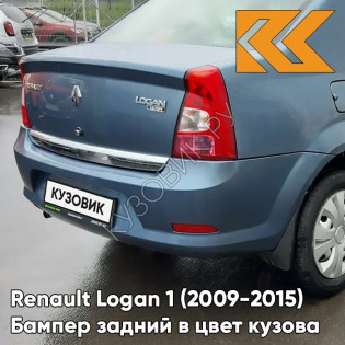 Бампер задний в цвет кузова Renault Logan 1 (2009-2015) фаза 2 рестайлинг RNF - BLEU MINERAL - Синий минерал