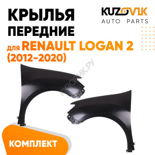 Крылья передние Renault Logan 2 (2012-2020) без отверстия под повторитель KUZOVIK