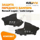 Защита переднего бампера Renault Logan, Lada Largus (2 штуки) комплект KUZOVIK Защита переднего бампера Renault Logan, Lada Largus (2 штуки) комплект KUZOVIK