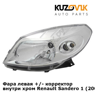 Фара левая +/- корректор внутри хром Renault Sandero 1 (2008-2013) KUZOVIK
