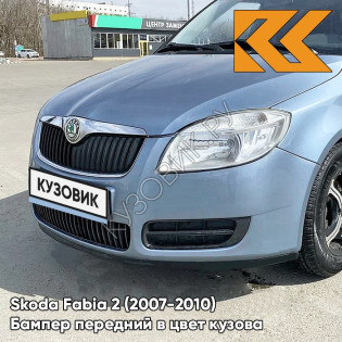 Бампер передний в цвет кузова Skoda Fabia 2 (2007-2010) 3U - AQUA BLUE - Голубой