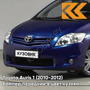 Бампер передний в цвет кузова Toyota Auris 1 (2010-2012) рестайлинг 8S6 - PACIFIC/DARK BLUE - Тёмно-синий