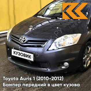 Бампер передний в цвет кузова Toyota Auris 1 (2010-2012) рестайлинг 8U5 - BLUISH GREY - Серый