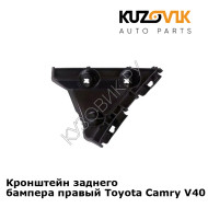 Кронштейн заднего бампера правый Toyota Camry V40 (2006-2011) малый KUZOVIK