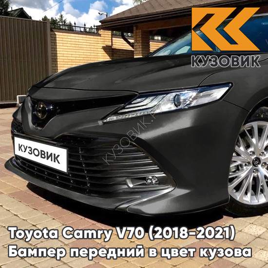 Бампер передний в цвет кузова Toyota Camry V70 (2018-2021) 218 - ATTITUDE BLACK - Чёрный