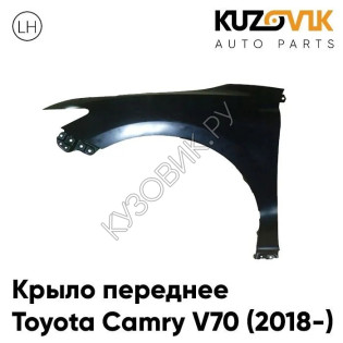 Крыло переднее левое Toyota Camry V70 (2018-) без отв под повторитель KUZOVIK