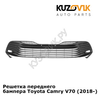 Решетка переднего бампера Toyota Camry V70 (2018-) KUZOVIK