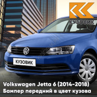 Бампер передний в цвет кузова Volkswagen Jetta 6 (2014-2018) рестайлинг без отверстий под омыватели и парктроники 0A - REEF BLUE - Синий