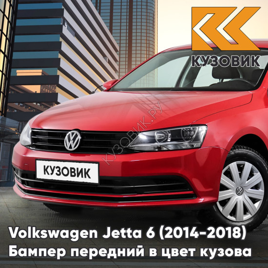 Бампер передний в цвет кузова Volkswagen Jetta 6 (2014-2018) рестайлинг без отверстий под омыватели и парктроники G2 - TORNADO RED - Красный Бампер передний в цвет кузова Volkswagen Jetta 6 (2014-2018) рестайлинг без отверстий под омыватели и парктроники G2 - TORNADO RED - Красный