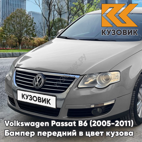 Бампер передний Volkswagen Passat B6 (2005-2011) без отверстий под омыватели и парктроники 9H - IRON GREY - Серый Бампер передний Volkswagen Passat B6 (2005-2011) без отверстий под омыватели и парктроники 9H - IRON GREY - Серый