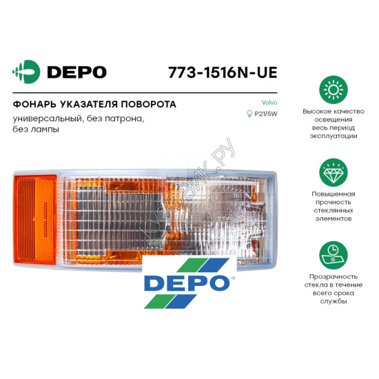 Указатель поворота левый/правый (1 шт.) Volvo FH (1997-2002) DEPO